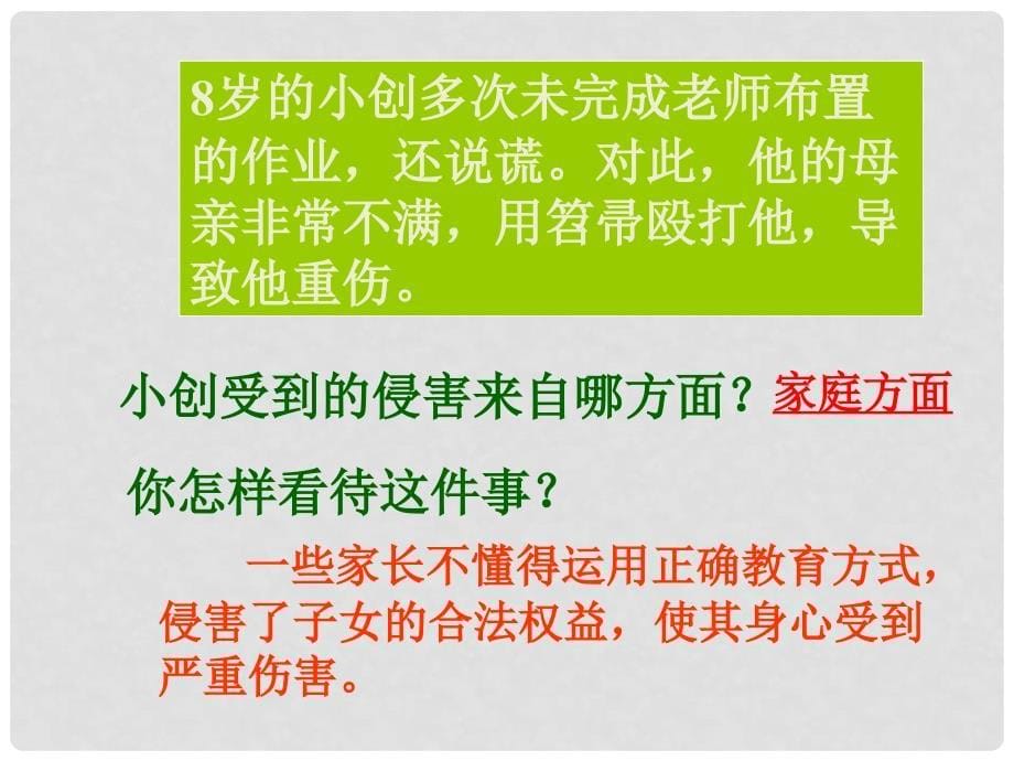 河北省平山县外国语中学七年级政治 91《身边的侵害与保护》课件_第5页