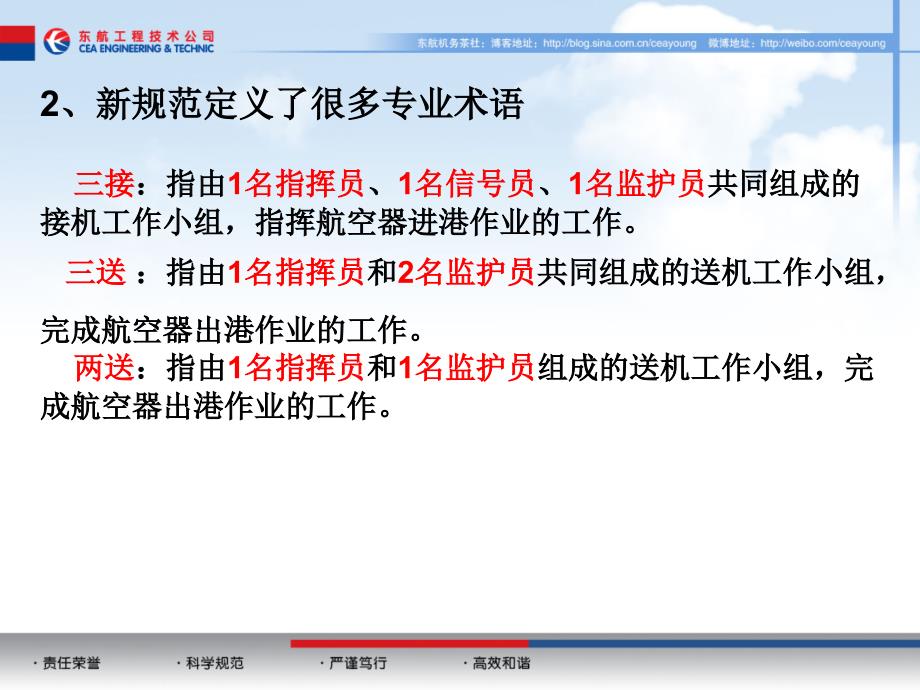 民用航空器进出港地面指挥的规定培训材料_第4页