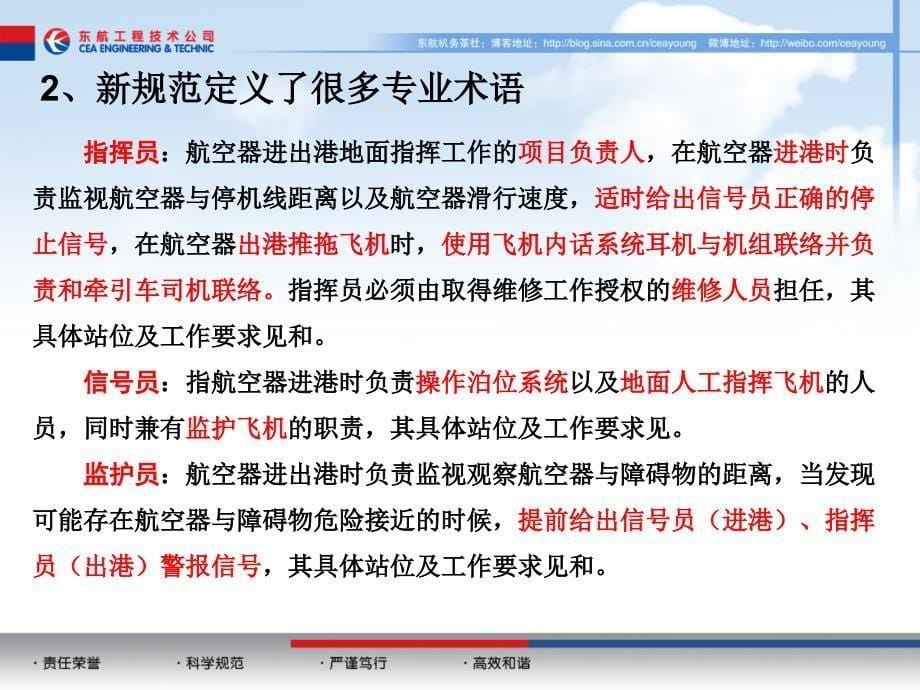 民用航空器进出港地面指挥的规定培训材料_第5页