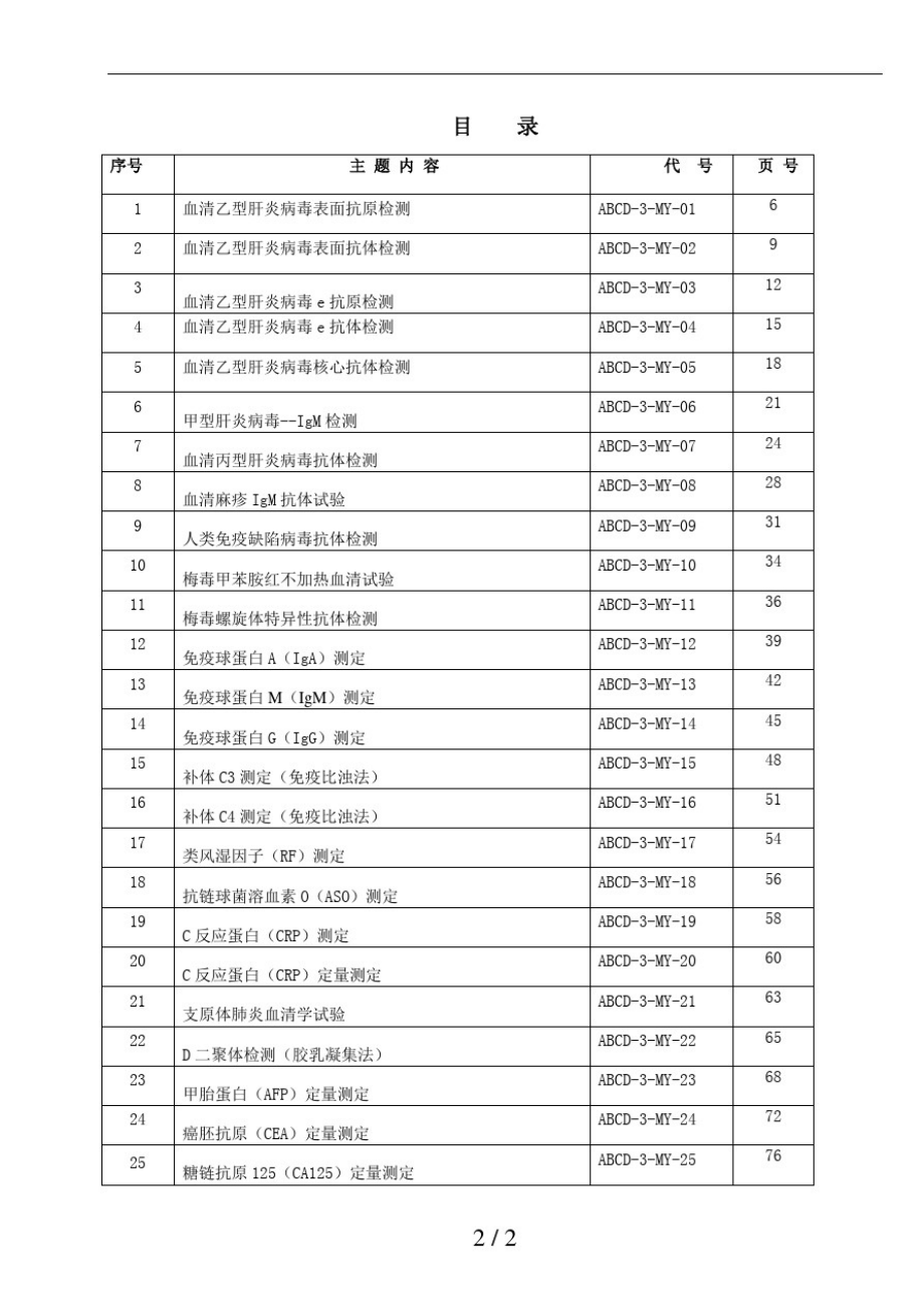 检验医学SOP文件免疫室作业指导书_第2页