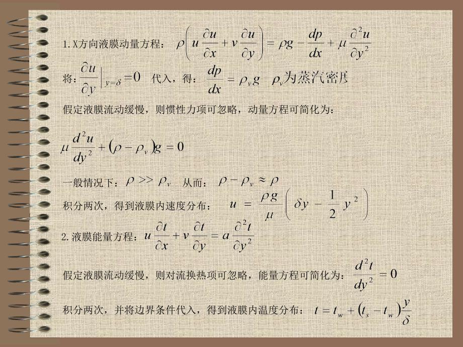 传热学第7章ppt课件_第4页