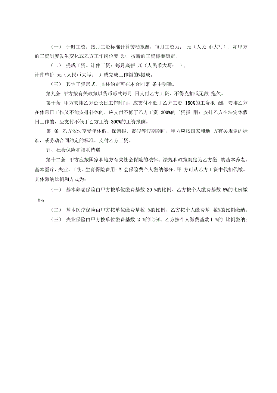 冶炼行业劳动合同书_第4页