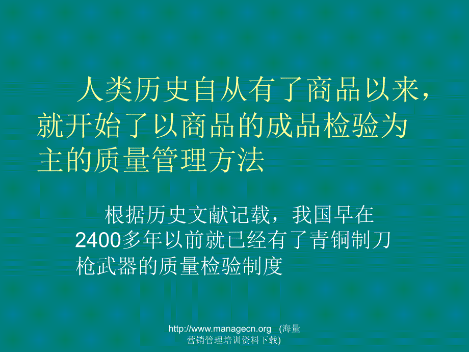 品质观念、质量理念课件_第4页