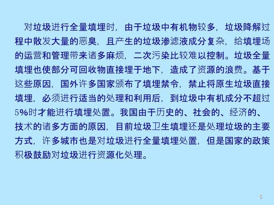 垃圾焚烧发电厂ppt课件_第5页