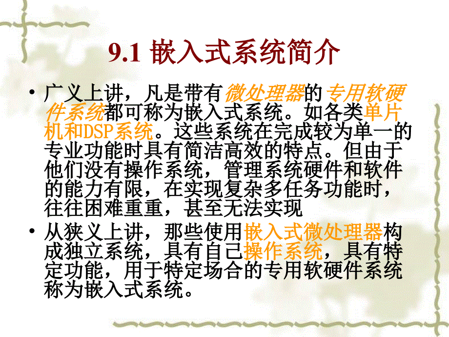 嵌入式系统简介嵌入式系统的组成嵌入式系统开发流程_第2页