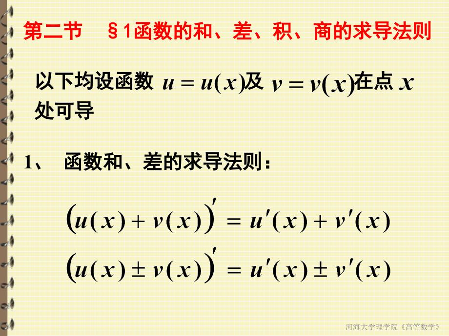 函数的和差积商的求导法则2课件_第3页