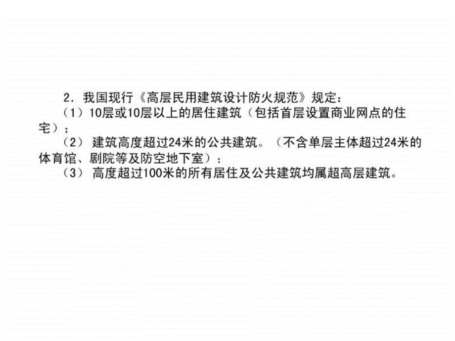 ★★高层办公楼建筑设计讲义1_第4页