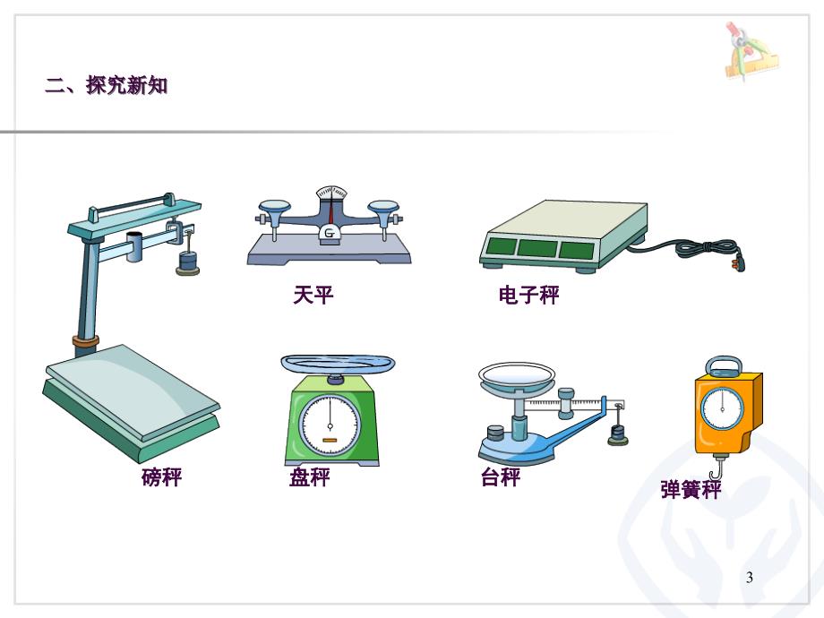 二年级数学下册克和千克ppt课件_第3页