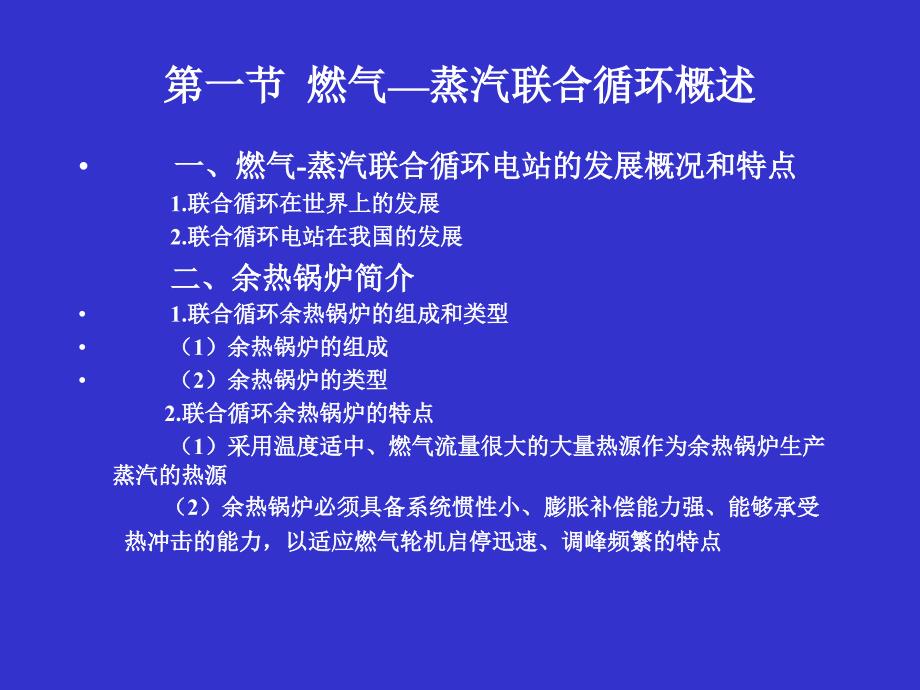 联合循环余热锅炉培训_第1页