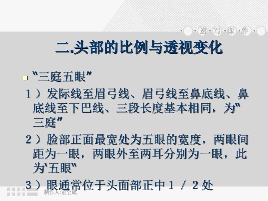 《速写练习课件》初中美术人美版九年级上册_第4页