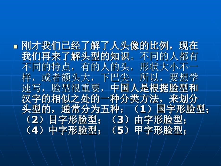 《速写练习课件》初中美术人美版九年级上册_第5页