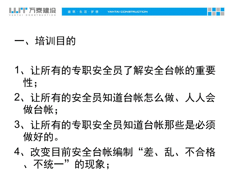 安全类-安全资料培训ppt课件_第3页