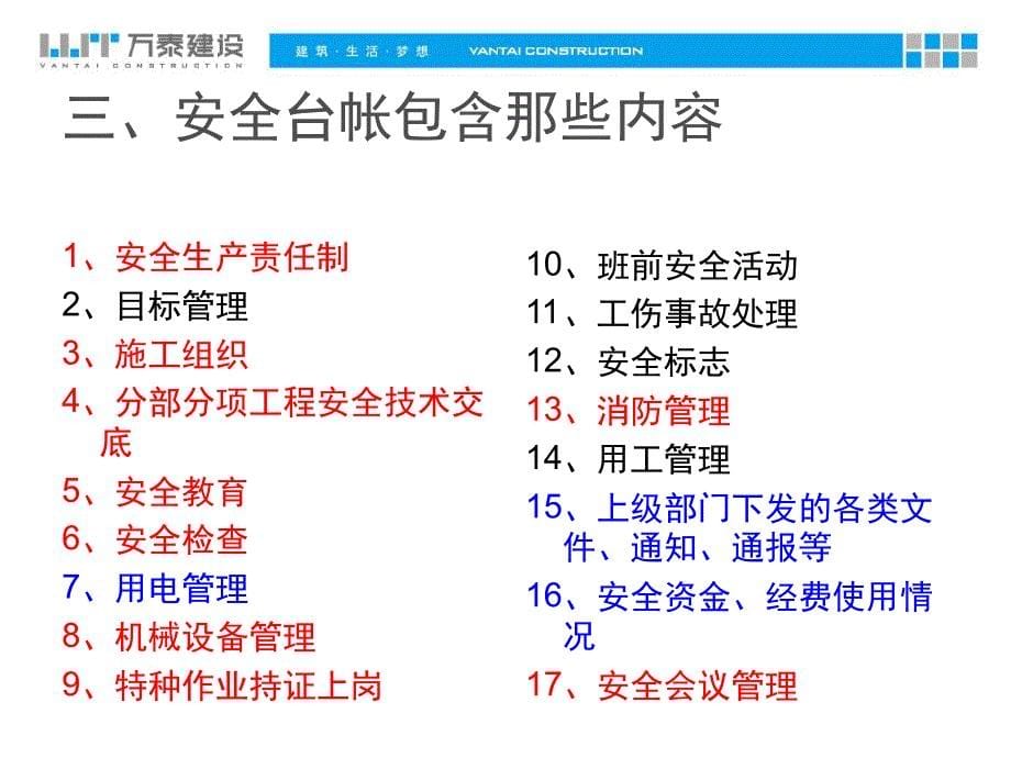 安全类-安全资料培训ppt课件_第5页