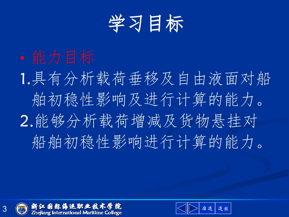 初稳性影响计算PPT演示课件_第3页