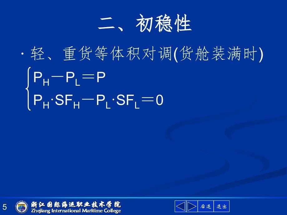 初稳性影响计算PPT演示课件_第5页