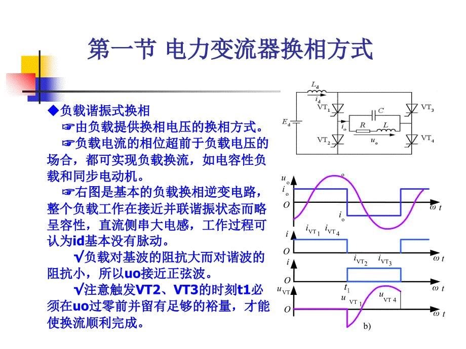 2.1逆变电路与变频电路ppt课件_第5页