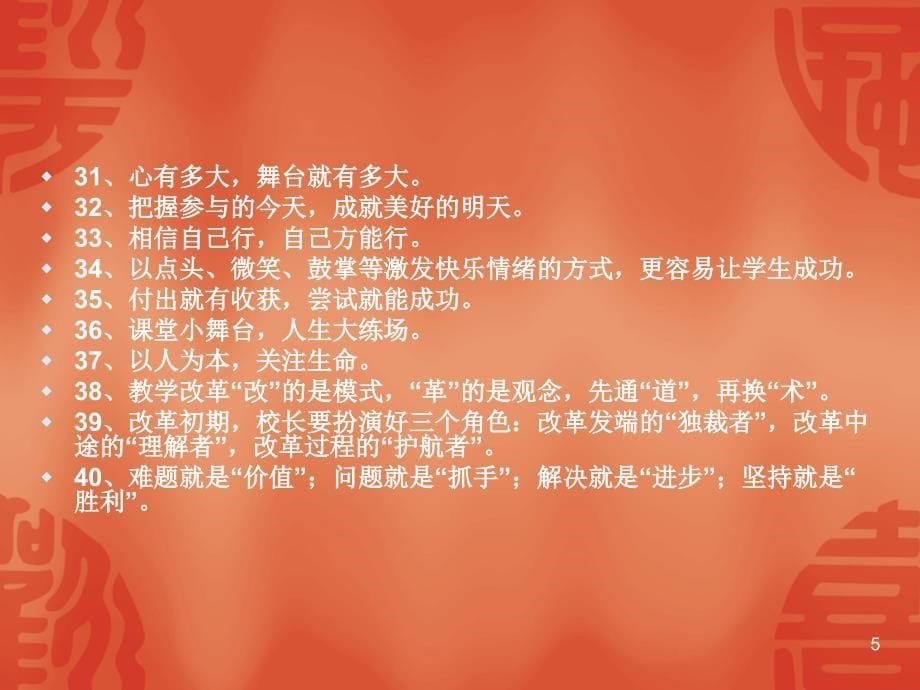 课改标语集锦PPT演示文稿_第5页