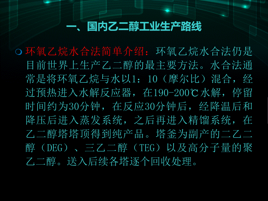 DMO简单工艺介绍和分析项目._第4页