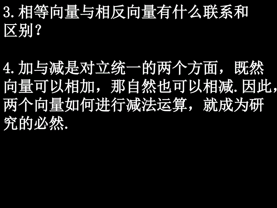 高一数学（222向量减法运算及其几何意义）_第4页