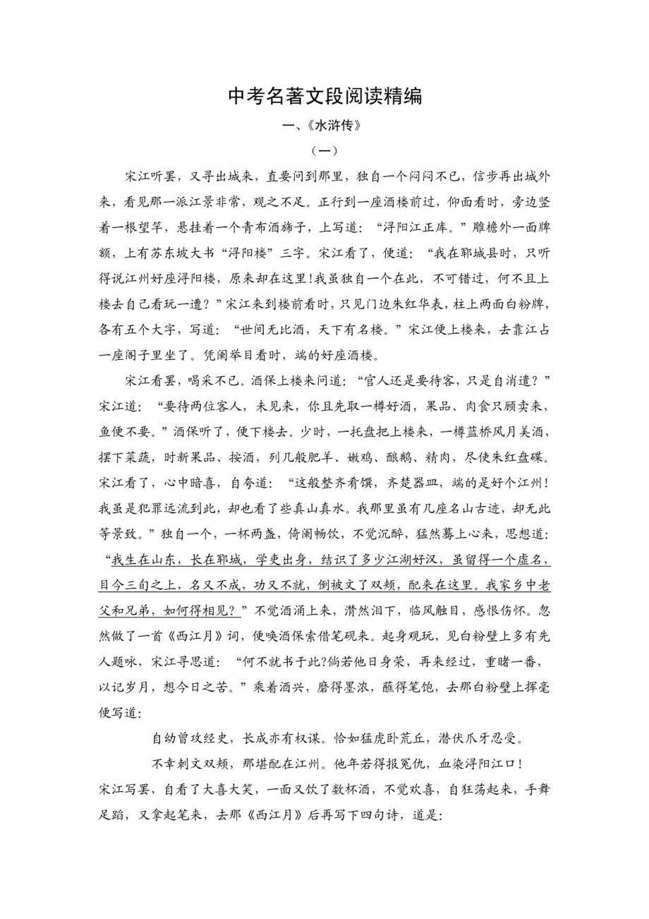 中考名著文段阅读_第1页