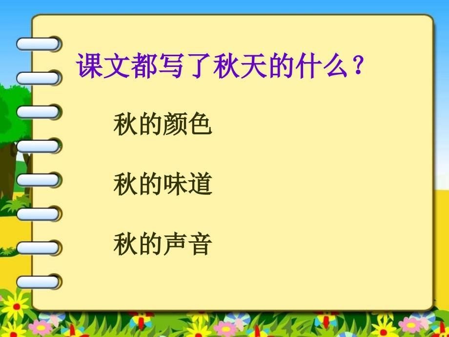 人教版三年级语文上册11《_秋天的雨》10_第5页