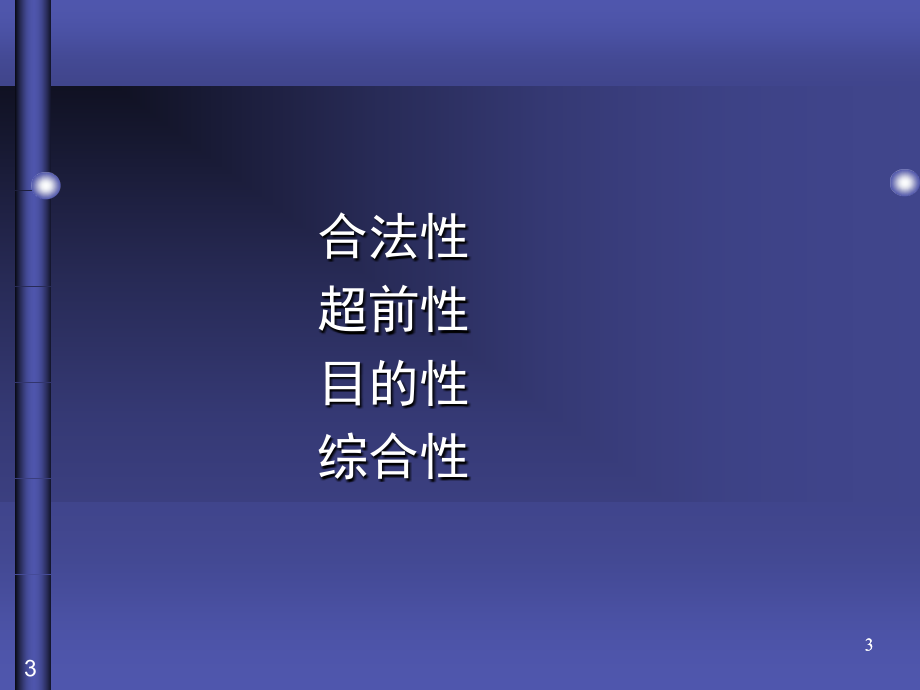 财务管理：纳税筹划_第3页