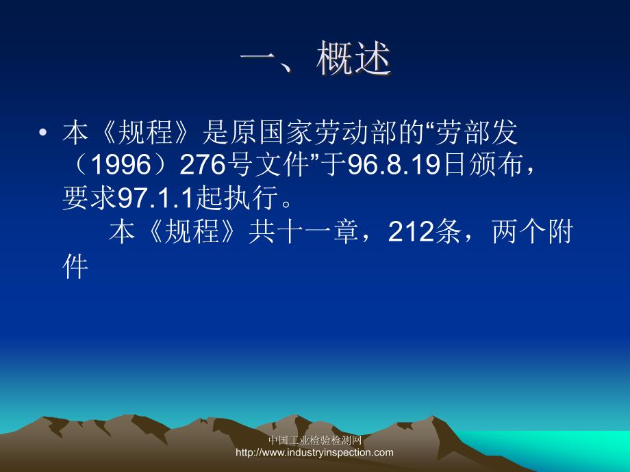 蒸汽锅炉安全技术监察规程简介_第2页