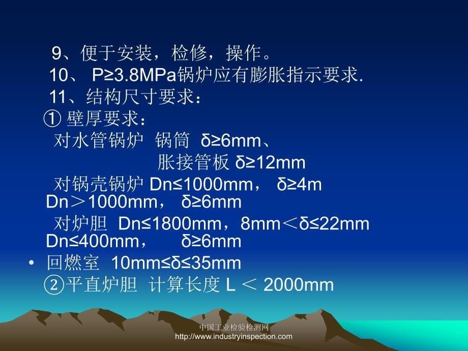 蒸汽锅炉安全技术监察规程简介_第5页