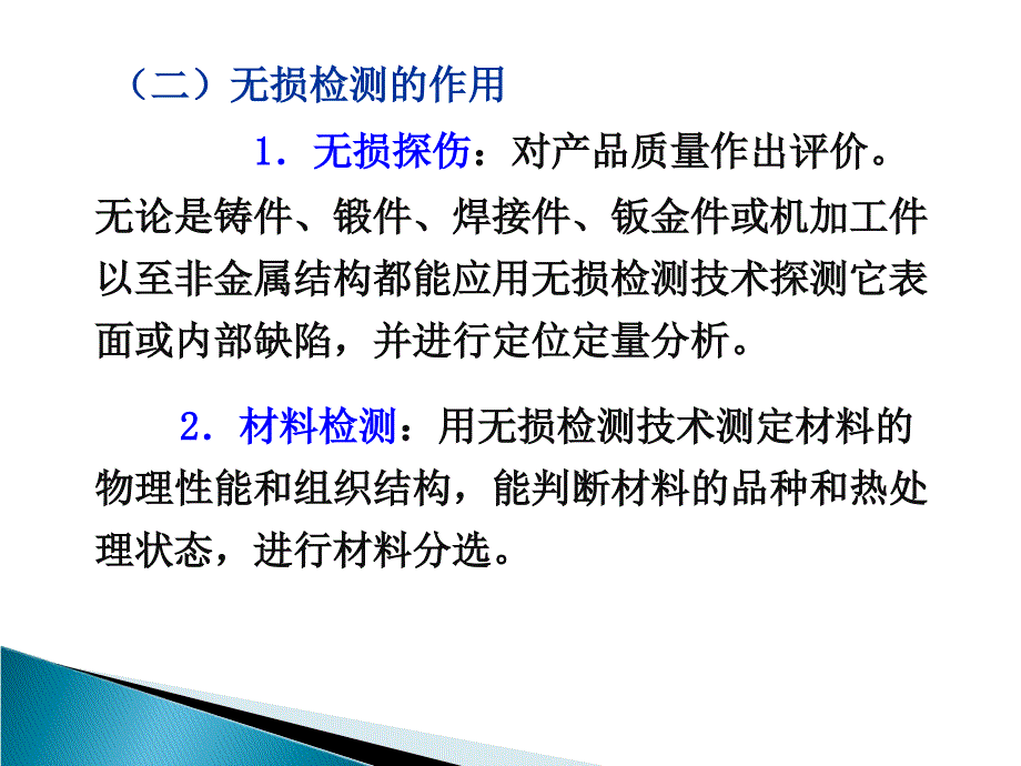 无损检测概述讲解课件_第3页