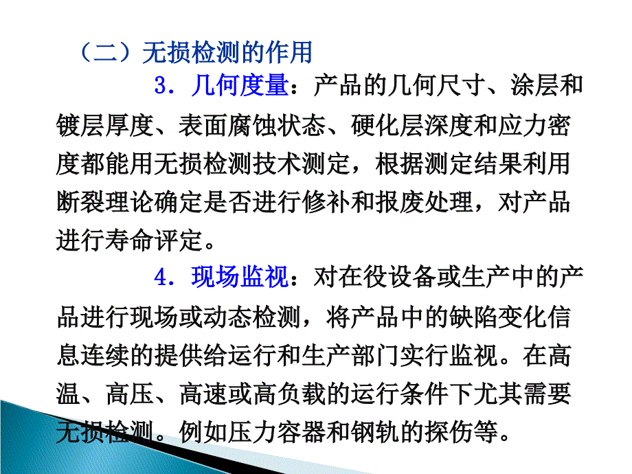 无损检测概述讲解课件_第4页