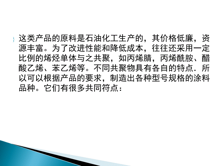 最新奥美家市场部孟建华丙烯酸漆_第3页