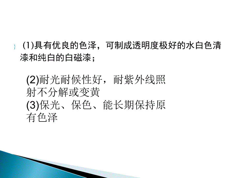 最新奥美家市场部孟建华丙烯酸漆_第4页