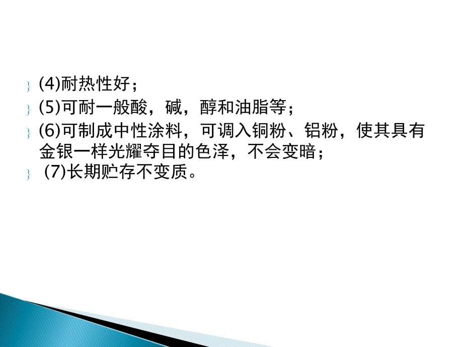 最新奥美家市场部孟建华丙烯酸漆_第5页