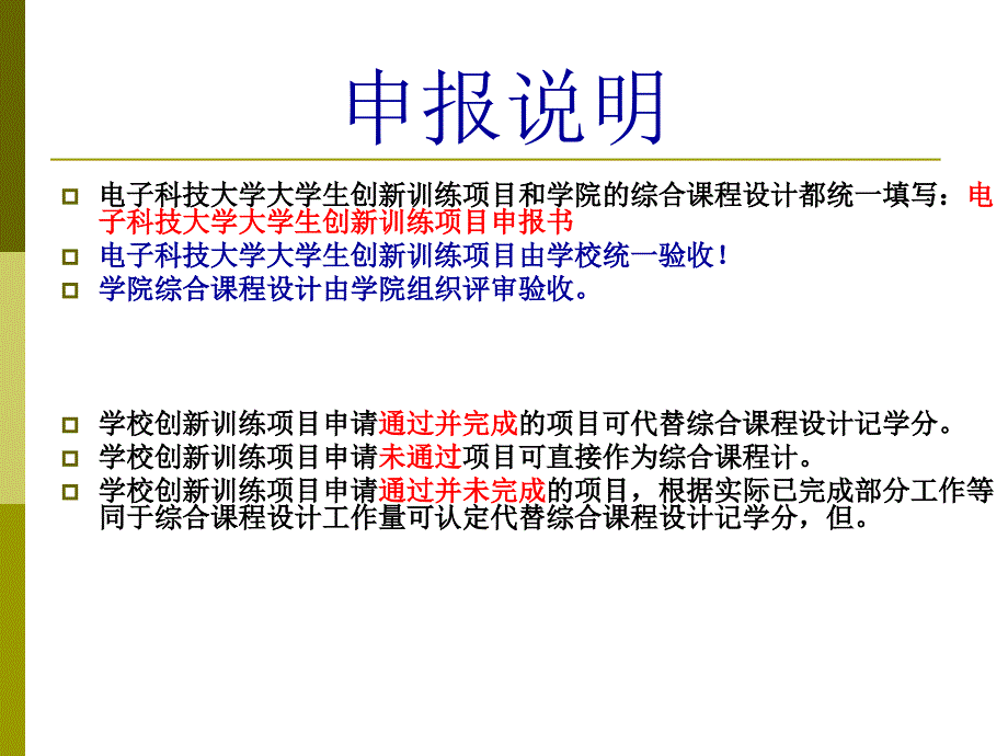 电子科技大学创新创业项目申报_第2页