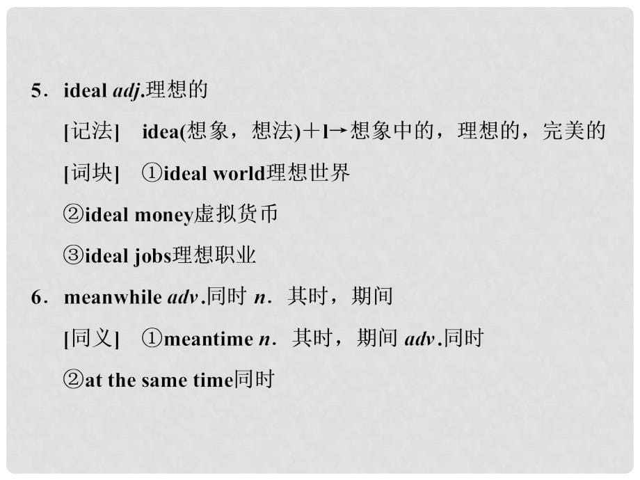 高中英语 Module 6 Animals in Danger Section Ⅱ Introduction &amp;amp; ReadingLanguage Points课件 外研版必修5_第5页