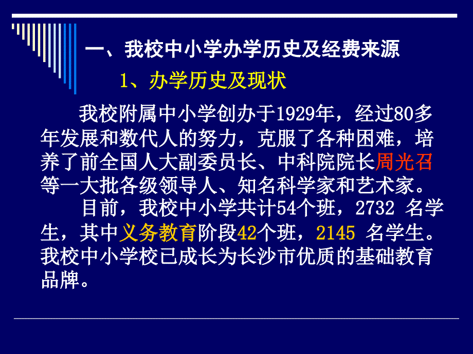 关于没有户头的直属高校附属中小学办学体制改革情况通报_第2页