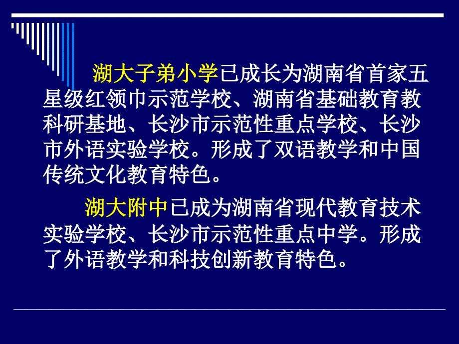 关于没有户头的直属高校附属中小学办学体制改革情况通报_第3页