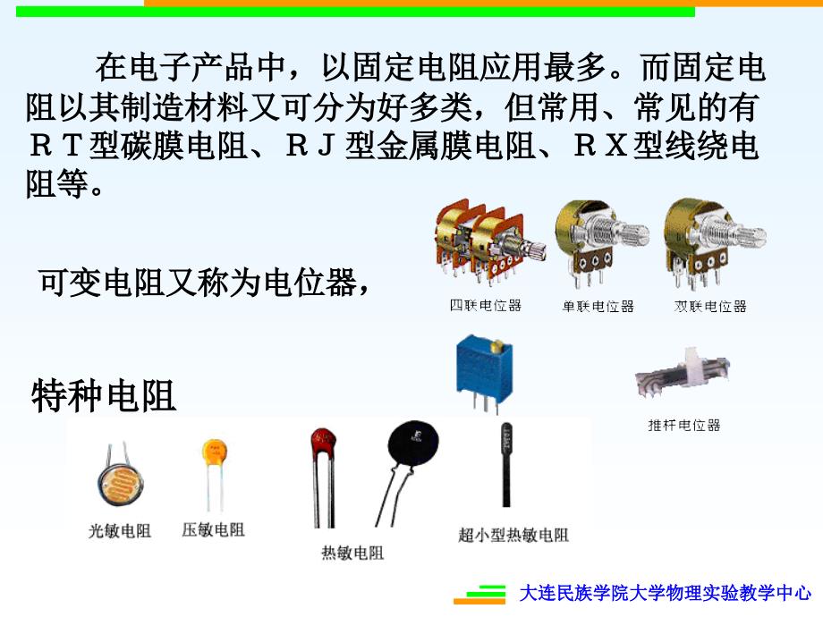 实验七伏安法测电阻_第4页