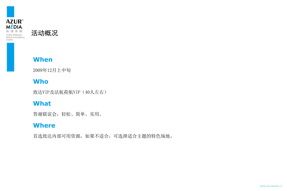 “携手荷航共同飞翔”致达荷航联谊活动策方案【精品策划案】_第4页