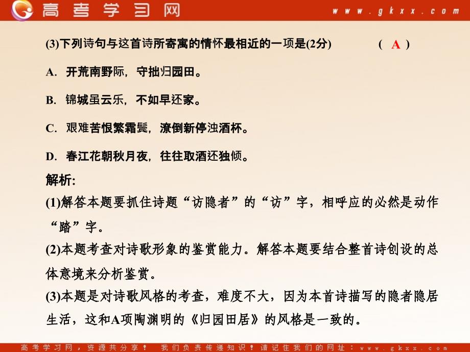 高考语文二轮专题复习(课件精练提高)：诗歌的形象破解_第3页