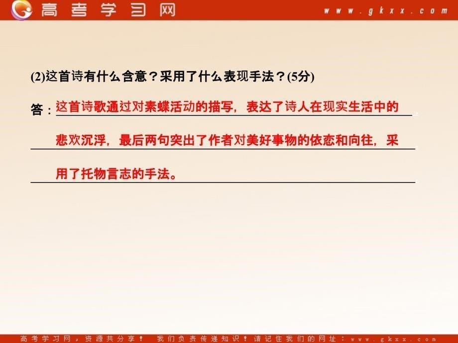 高考语文二轮专题复习(课件精练提高)：诗歌的形象破解_第5页