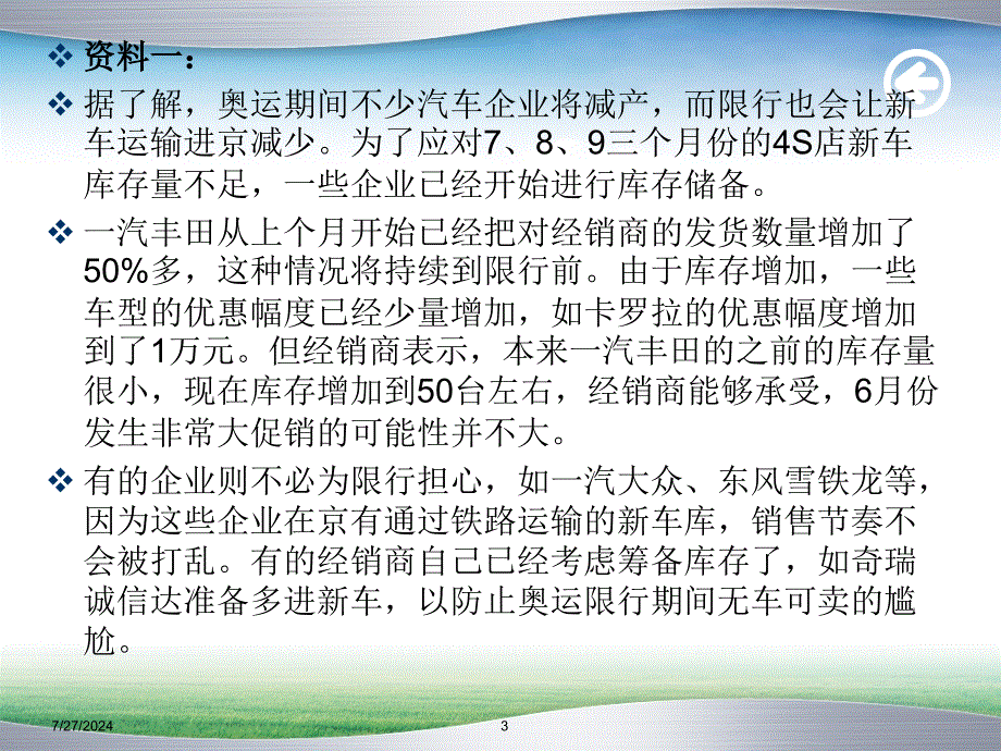 项目八+++采购数量与采购质量的管理课件_第3页