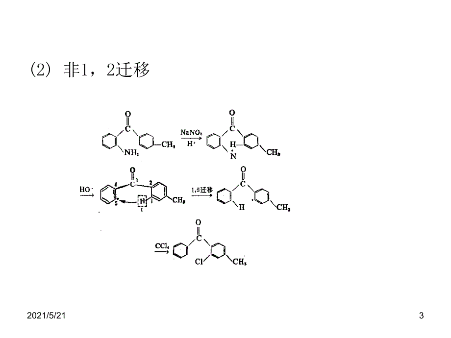 第四章重排反应_第3页