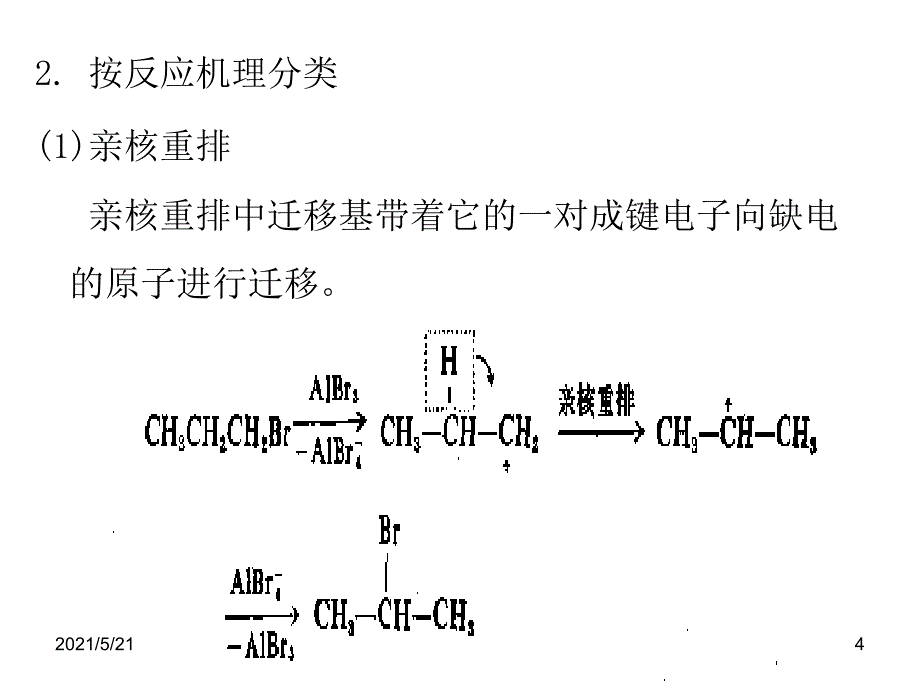 第四章重排反应_第4页