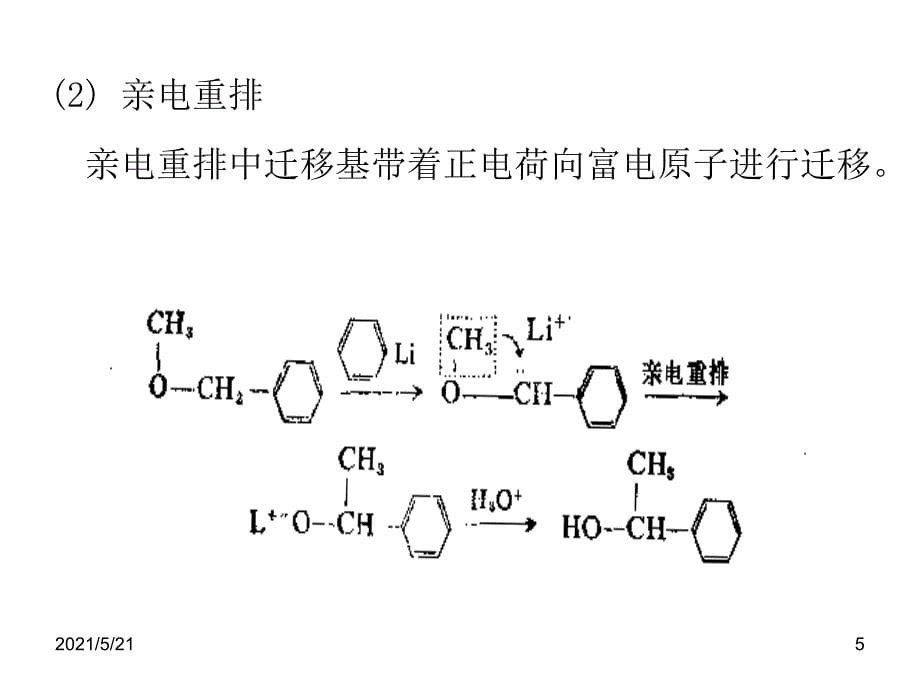 第四章重排反应_第5页