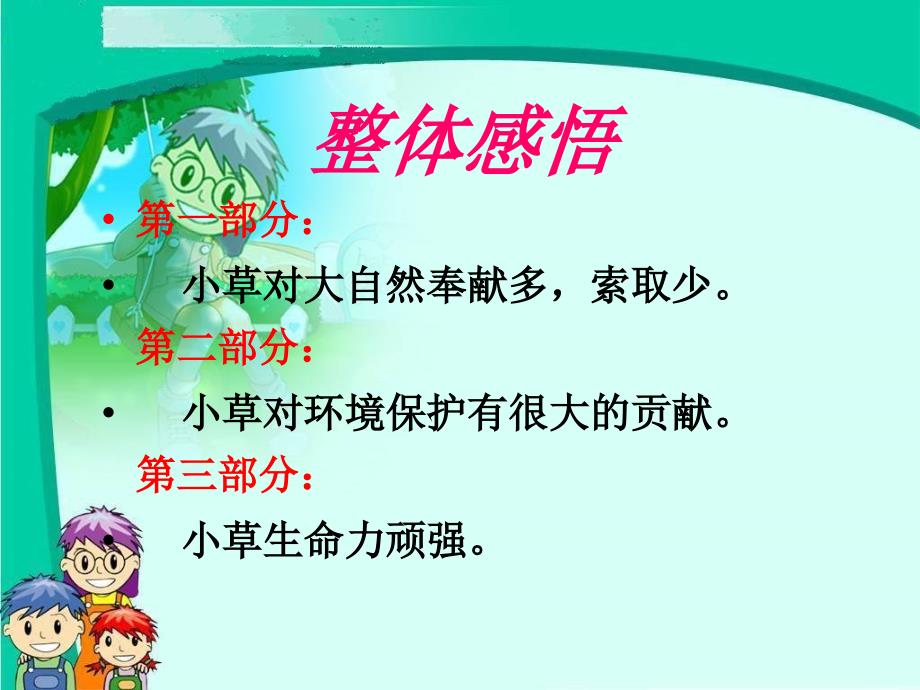 17、小草之歌_教学课件_第3页