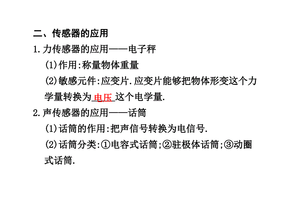 传感器的原理及应用.ppt_第4页