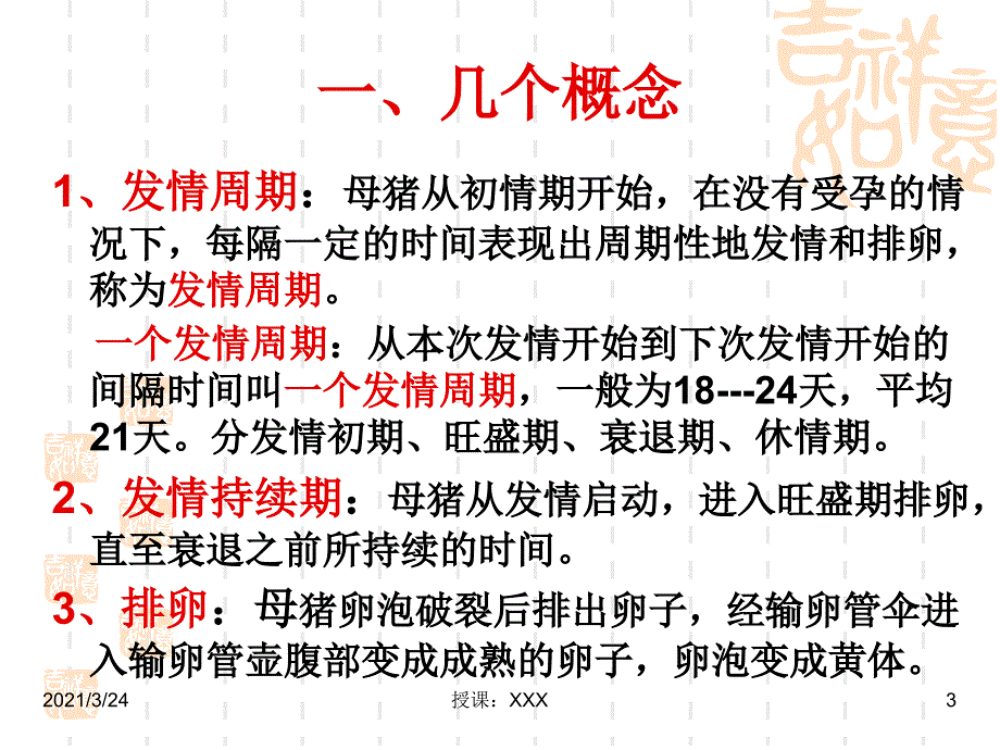 母猪的发情鉴定PPT课件_第3页