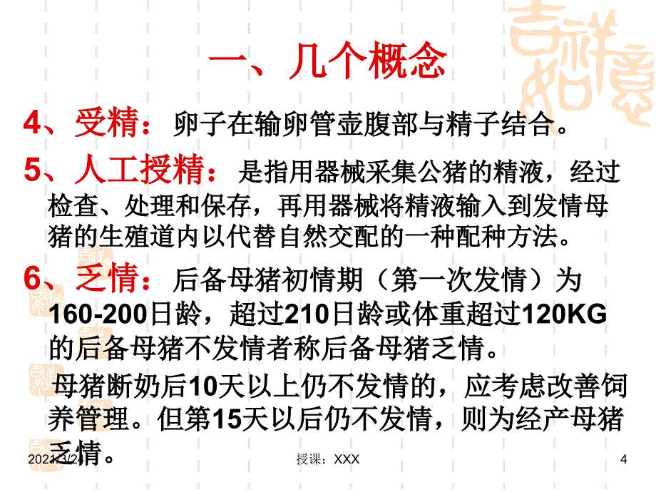 母猪的发情鉴定PPT课件_第4页