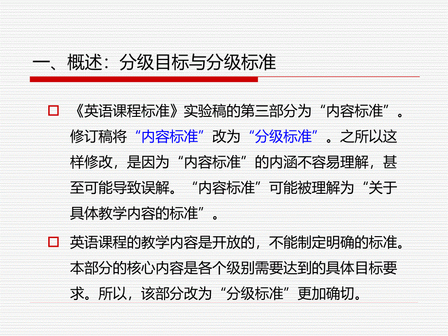 英语课程标准解读-教材编者会议-大兴(发参会人员).ppt_第3页